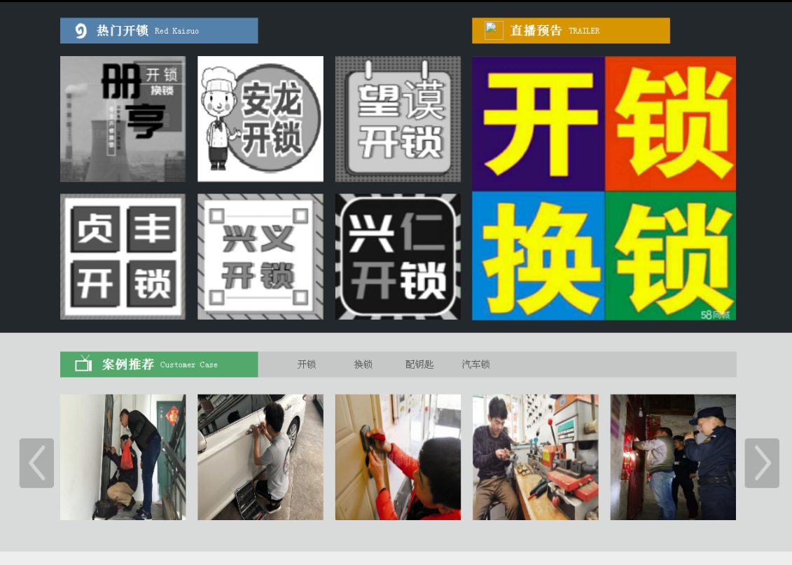 曲周黔西南开锁网门户网站